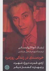 خردمندی در زندگی روزمره